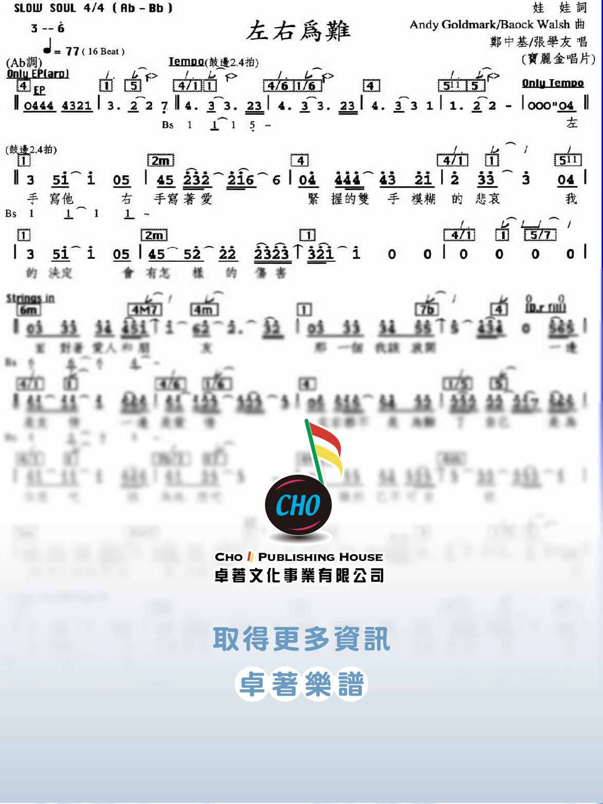 左右為難